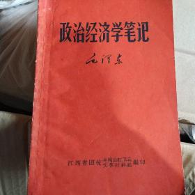 政治经济学笔记