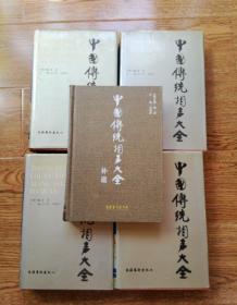 中国传统相声大全补遗