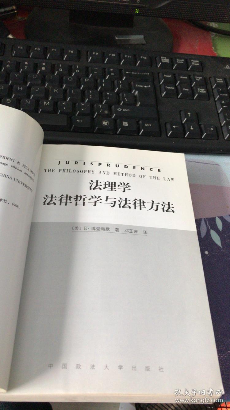法理学——法律哲学与法律方法