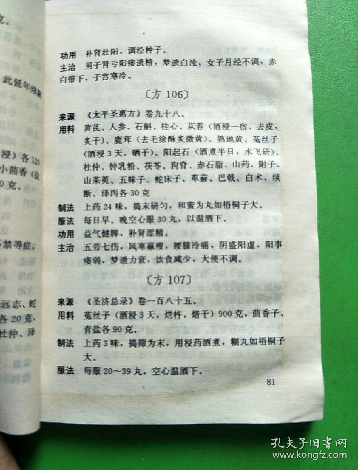 中药补肾壮阳大全