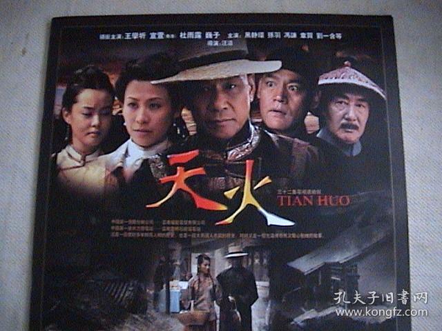 王学圻 宣萱 杜雨露《天火》 官方8页16面画册