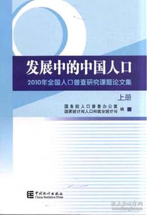 中国人口普查认证_中国人口普查