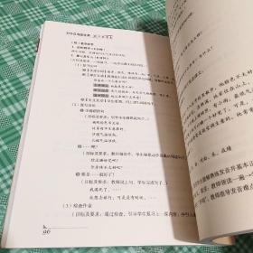 丛书研究汉语教学法对外历史教师教学课后反思北语:对外汉语综合课图片