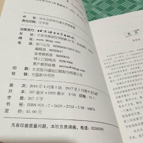 丛书研究汉语教学法对外大班数学量的守恒教案北语:对外汉语综合课图片