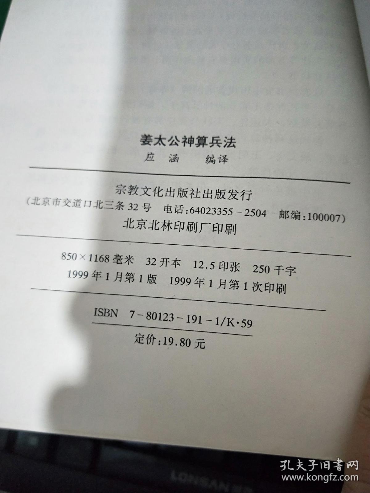 姜太公神算兵法