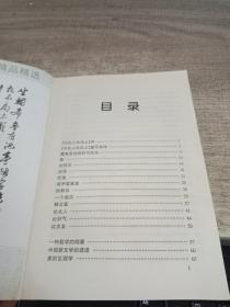 钱钟书经典散文集