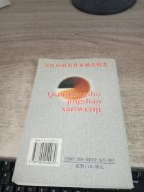 钱钟书经典散文集