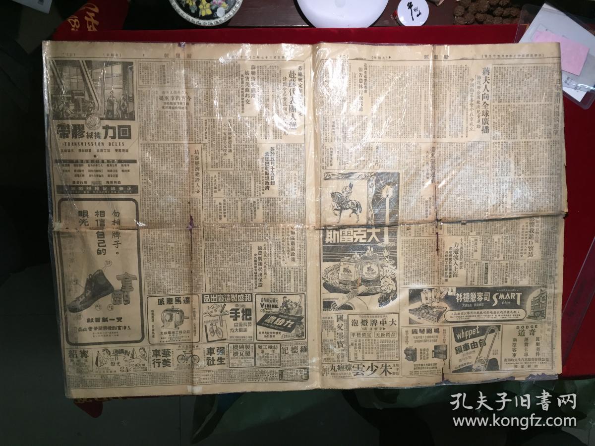 1948年新闻报第18231号"辽沈战役"秦皇岛葫芦岛增兵