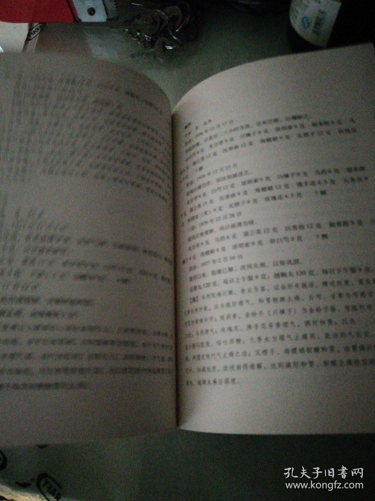 何任医案实录
