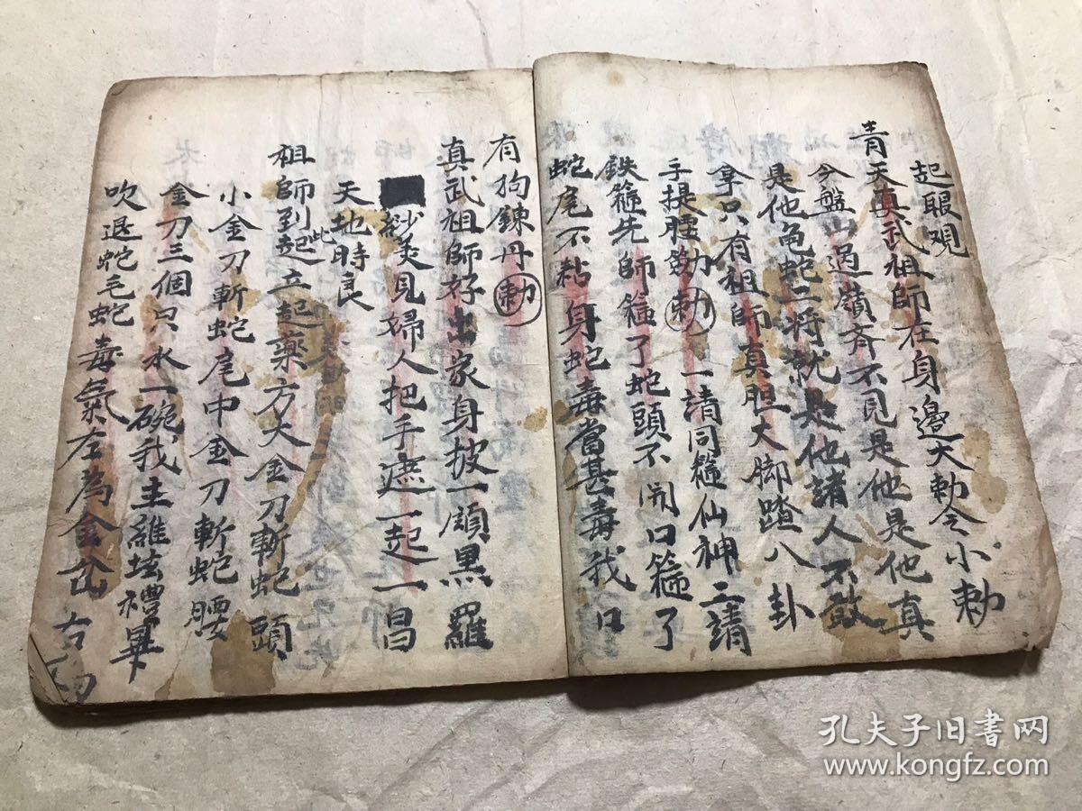 清光绪年宗教手抄本:禳送秘旨(灵应蛇水秘旨,执日葬凶,葬日周堂,经