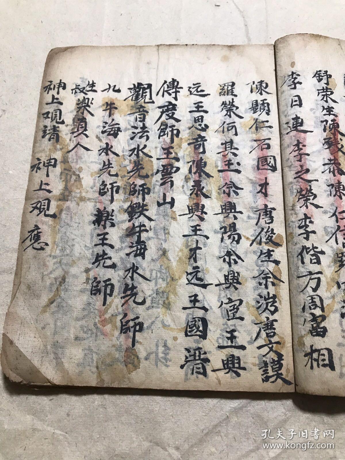 清光绪年宗教手抄本:禳送秘旨(灵应蛇水秘旨,执日葬凶,葬日周堂,经