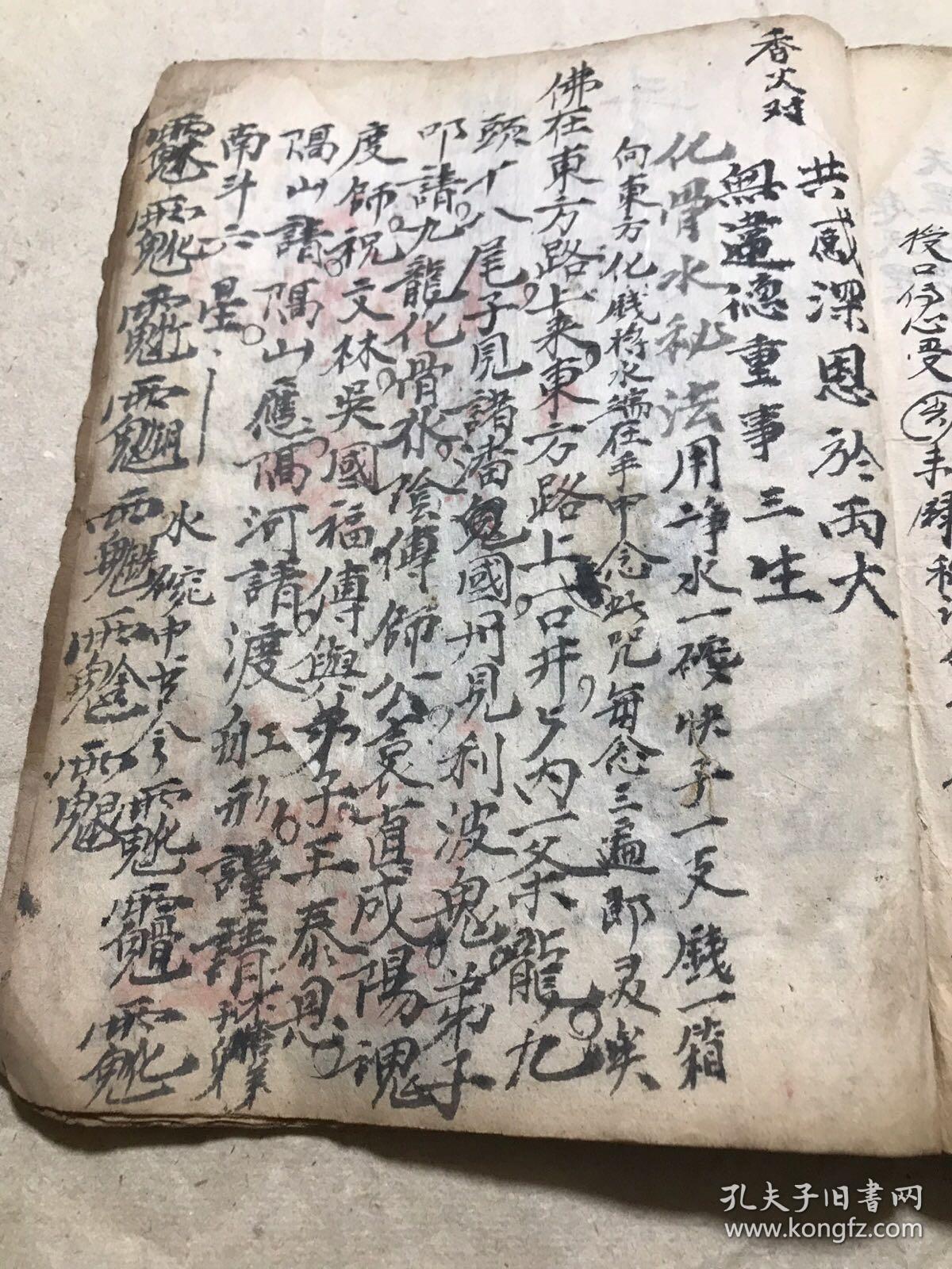 清光绪年宗教手抄本:禳送秘旨(灵应蛇水秘旨,执日葬凶,葬日周堂,经