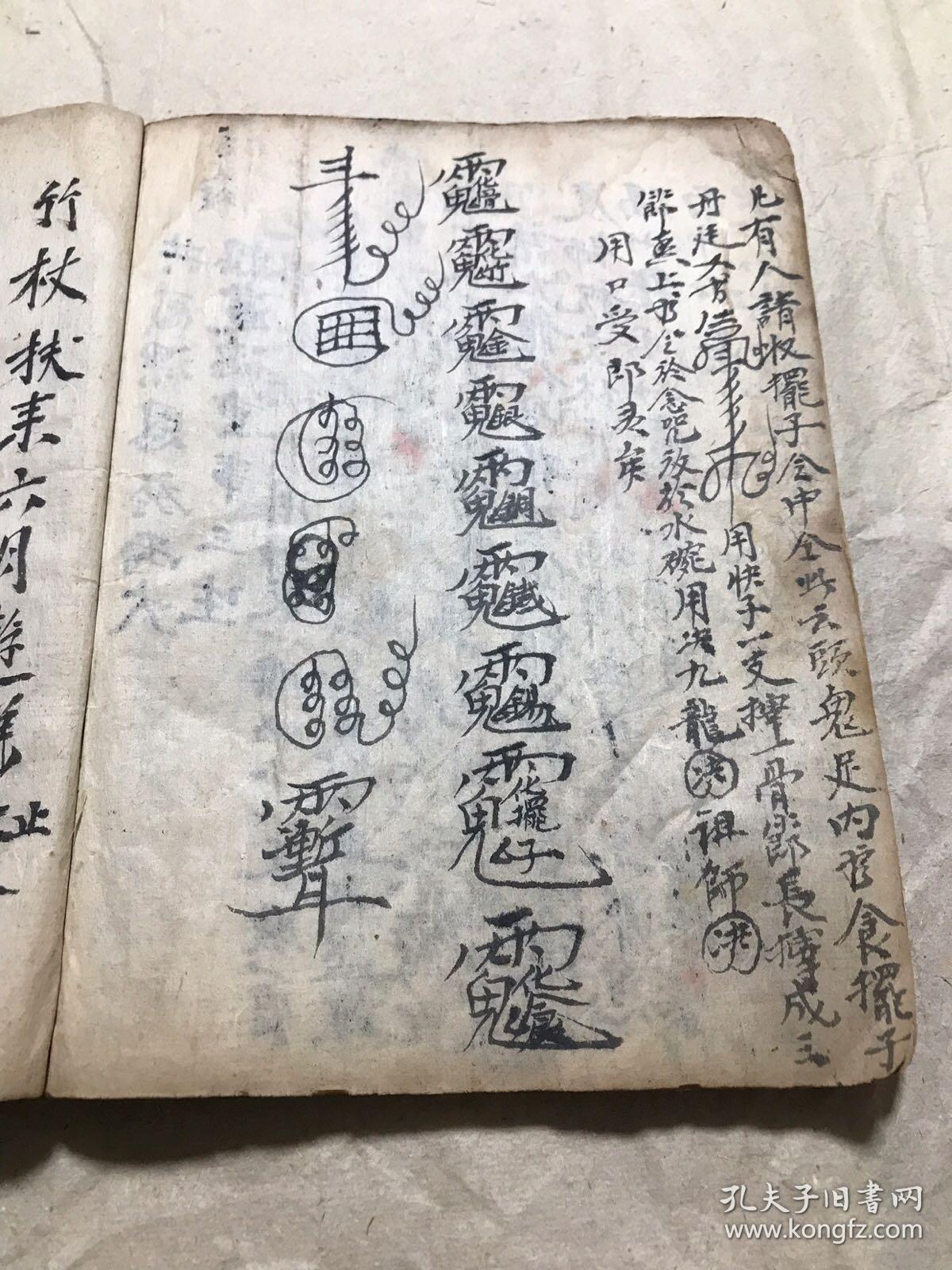 清光绪年宗教手抄本:禳送秘旨(灵应蛇水秘旨,执日葬凶,葬日周堂,经