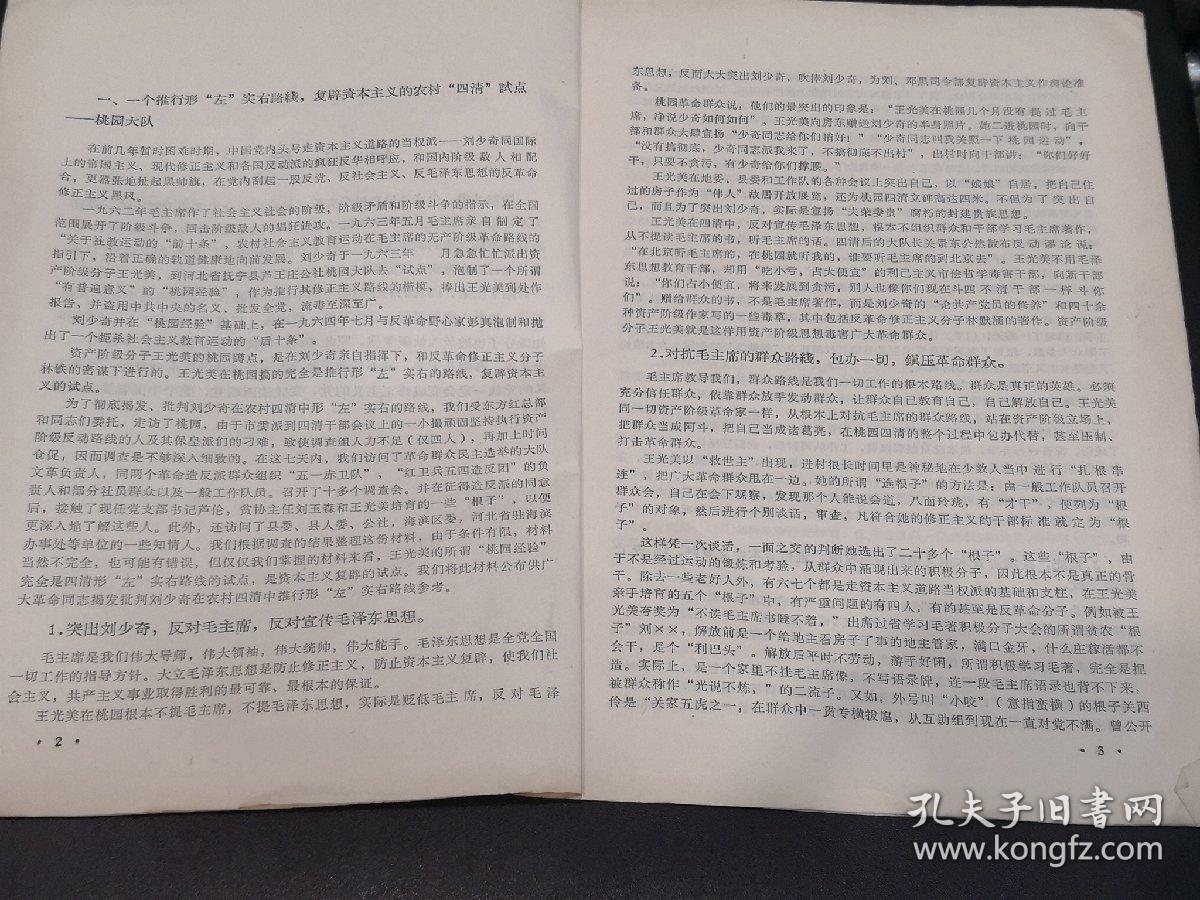 文革前四清刘主席夫人少奇配偶王光美推广的桃