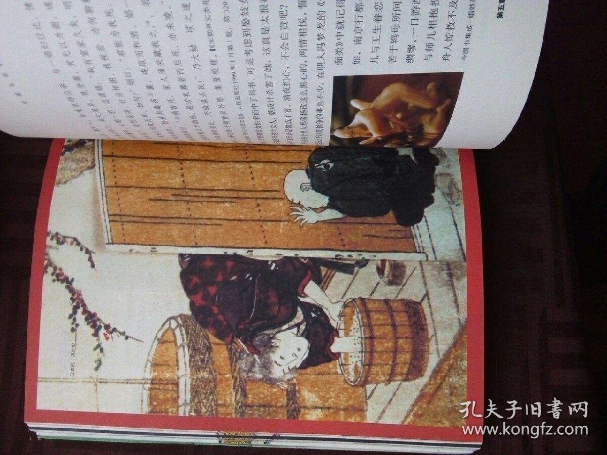 发展和演变 第四章女子地位的大变化 第五章卖淫 第六章古代的性文学