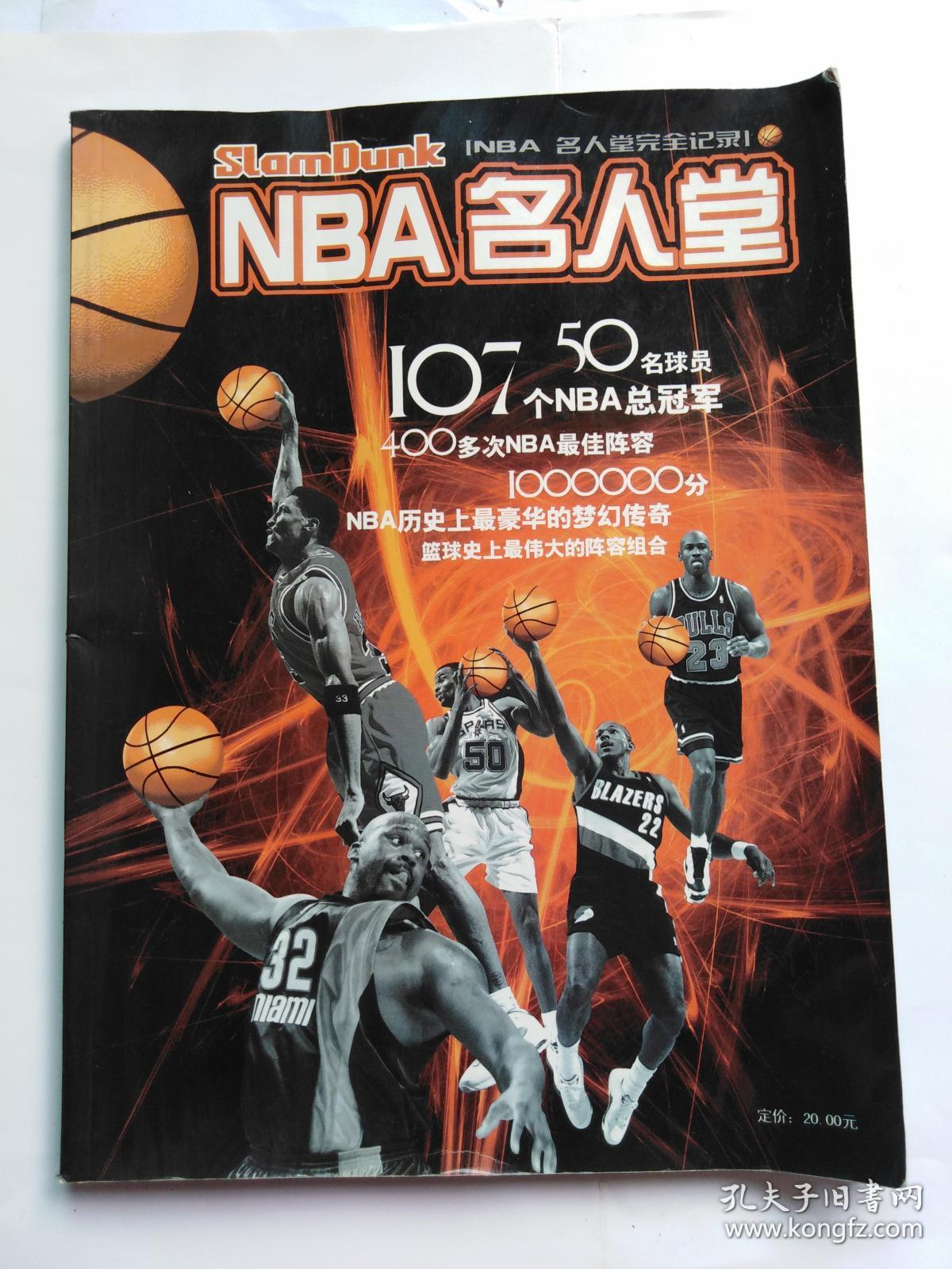 nba 名人堂完全记录(图右) 1318-38-87