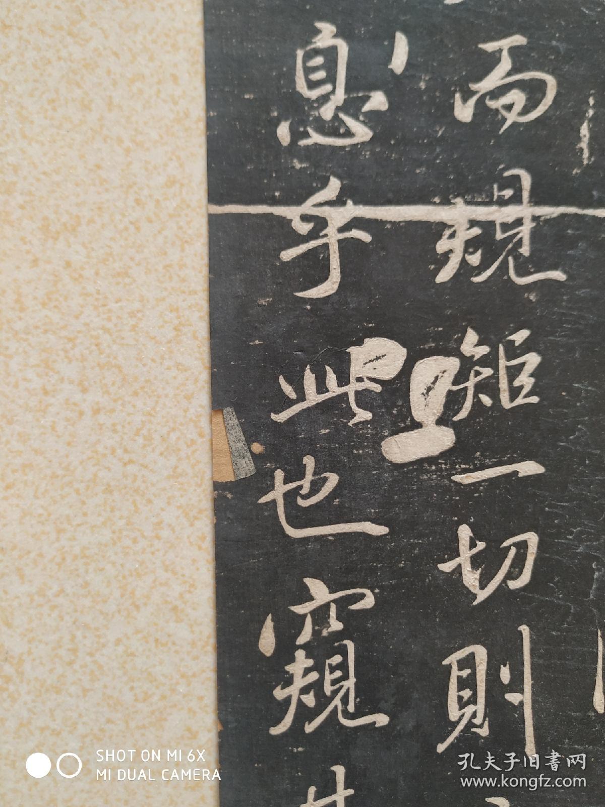 宋拓米芾方圆庵记(残拓本)