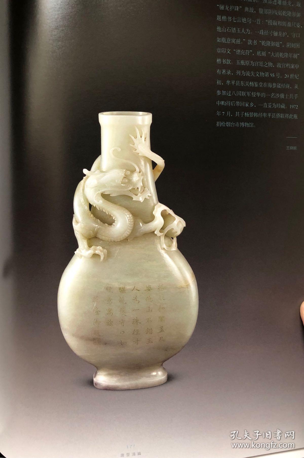 山东馆藏文物精品大系玉器卷(套装共4册)_山东博物馆 著_孔夫子旧书网