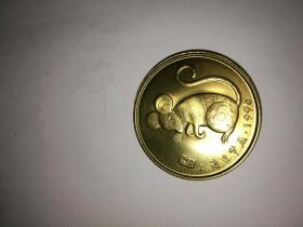 鼠年纪念币1996年