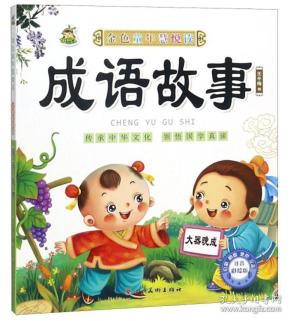 慧什么成语_成语故事图片(3)
