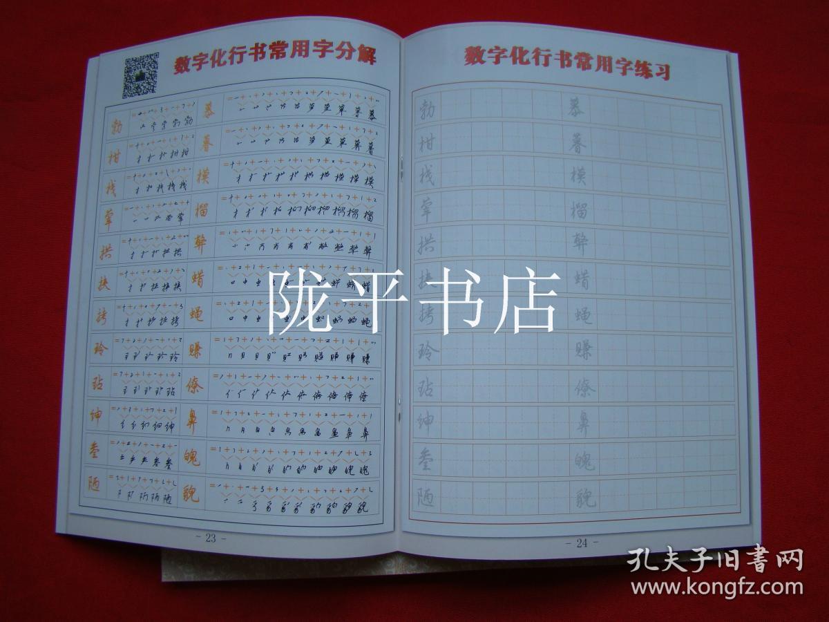 数字化行书密码-3000常用字字字数字化(第1,3,4,5,6册