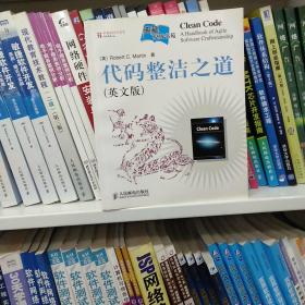 代码整洁之道(英文版)