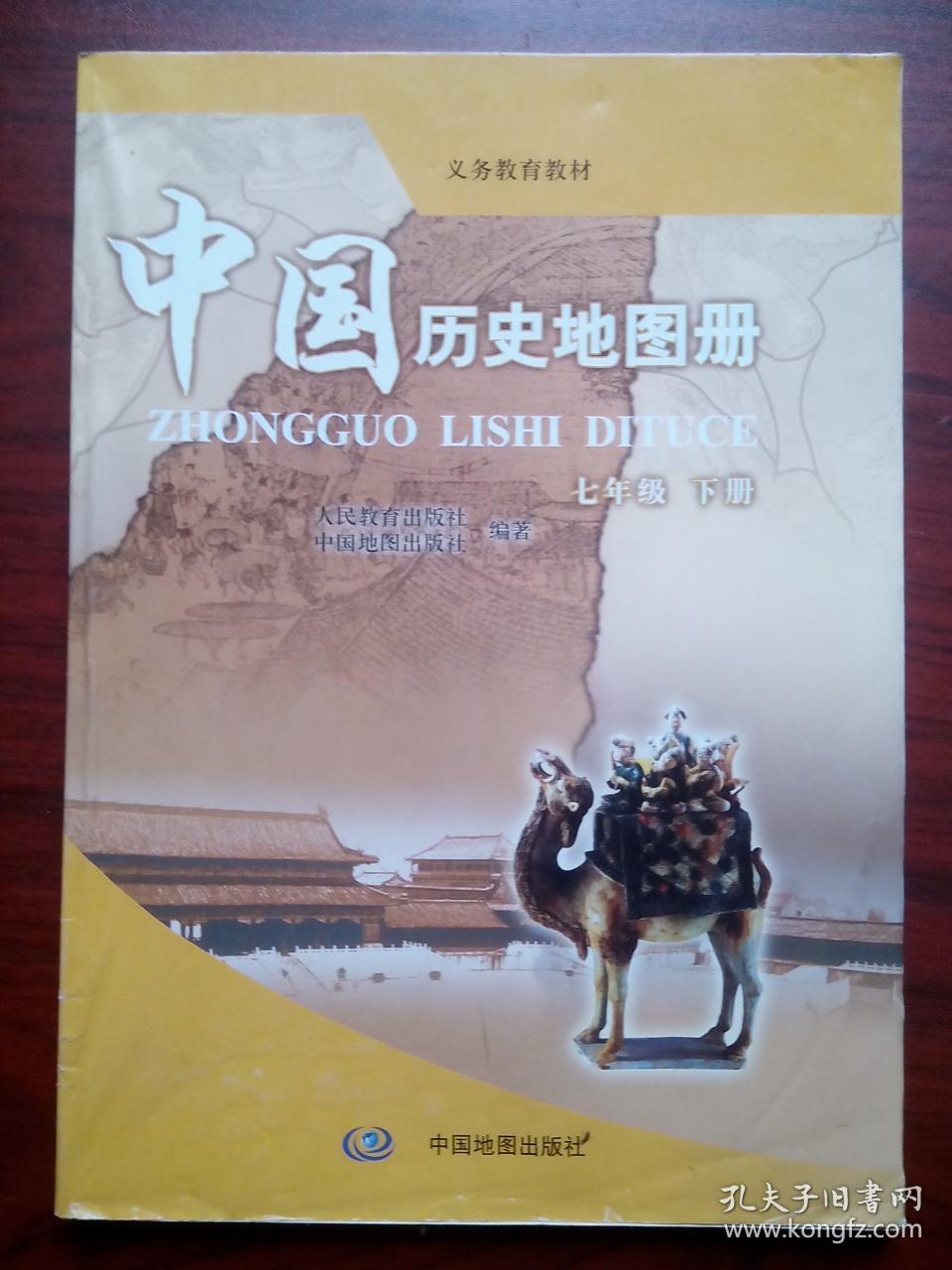地图册八年级上,初中世界历史地图册九年级上册,共3本,初中历史地图册