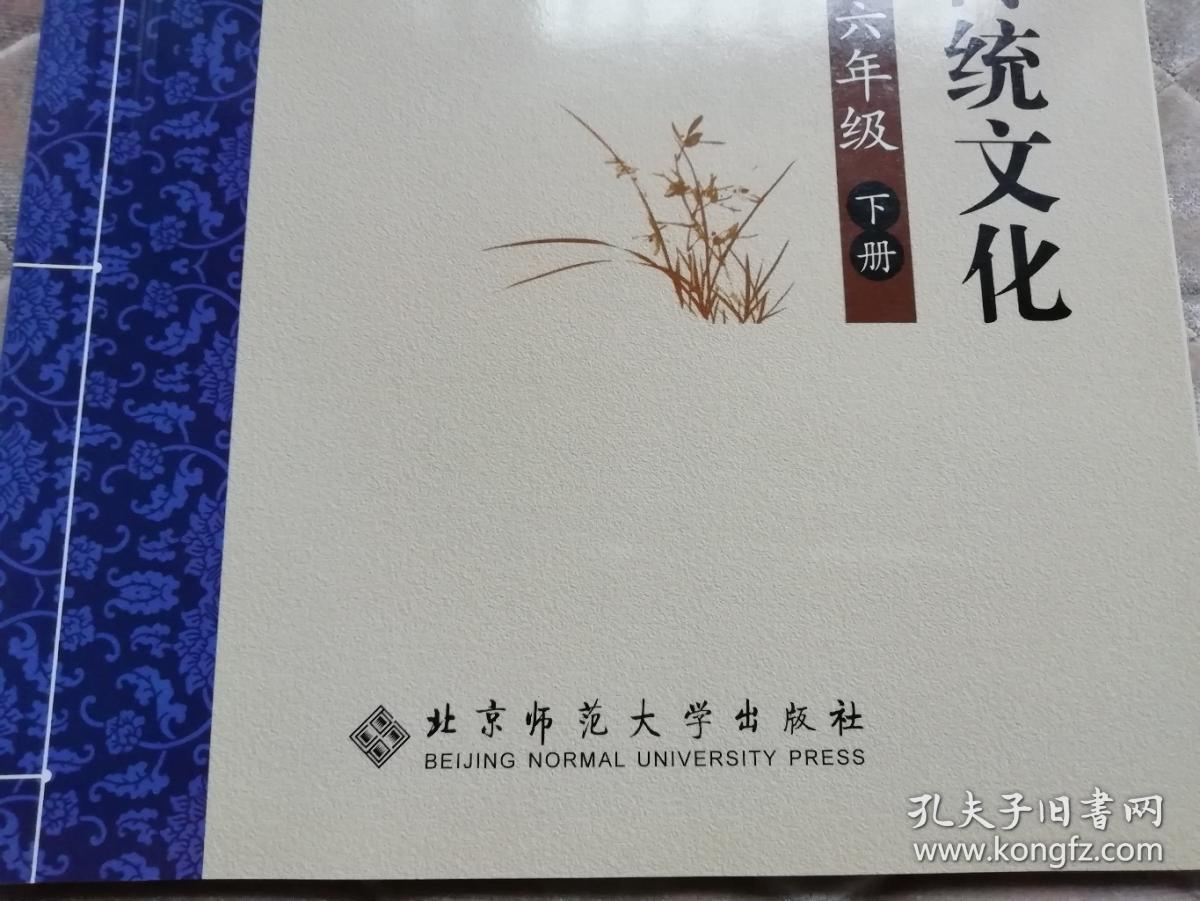 中华优秀传统文化六年级下册