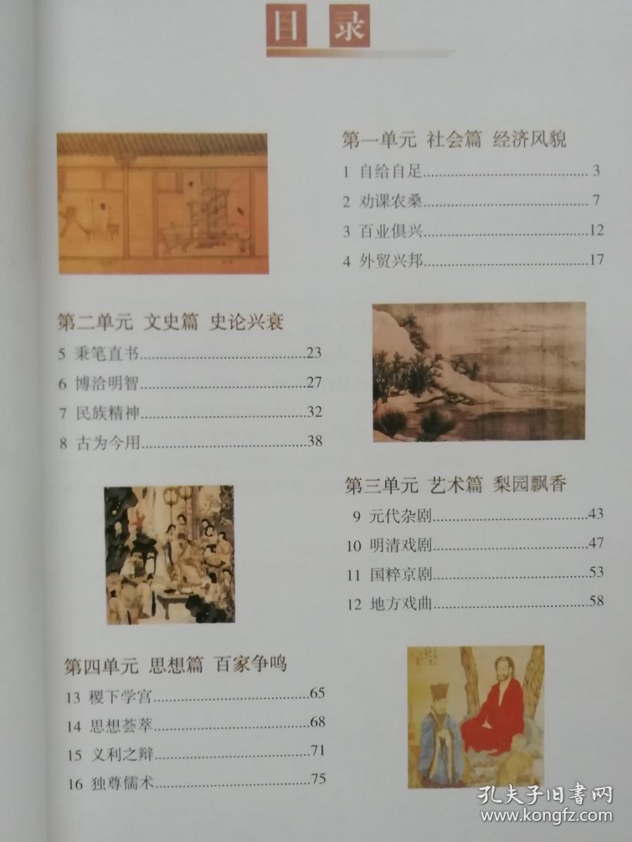 中华优秀传统文化六年级下册