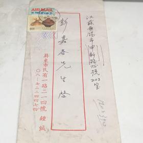 1998年中华民国信封一枚九品房区