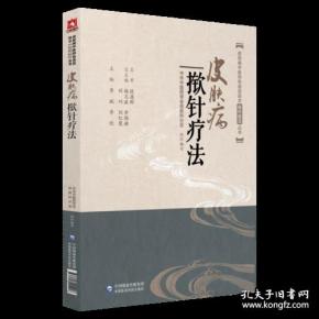孔网搜索:面针疗法