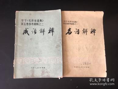 五什么什么材成语_成语故事图片(2)