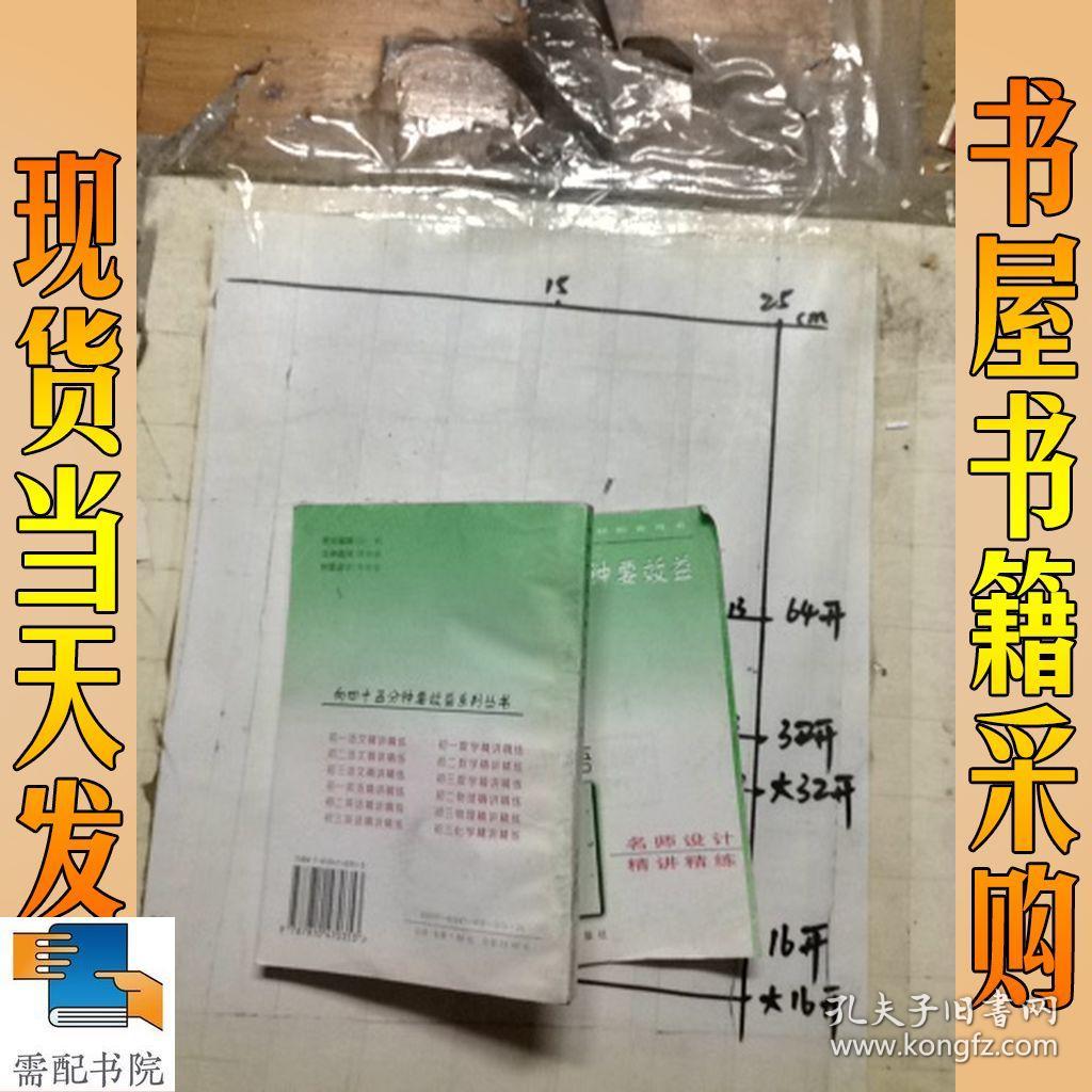 向四十五分钟要效益 初三英语