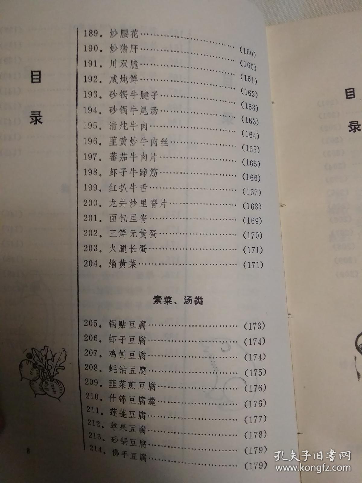 北京前门饭店菜谱:淮扬菜(老菜谱,淮扬菜,)