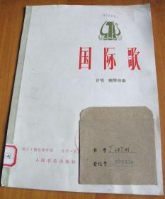 国际歌合唱简谱_国际歌合唱谱简谱(3)