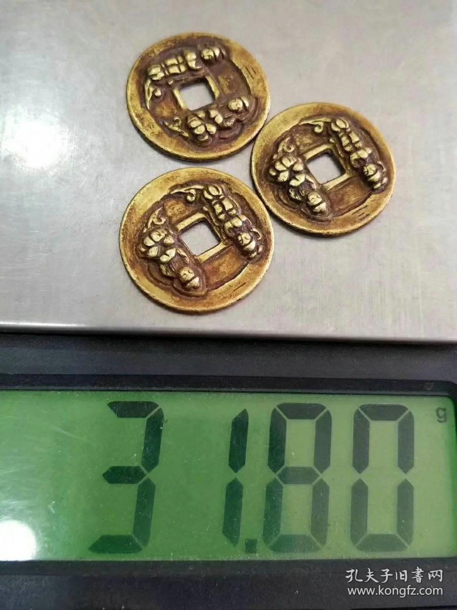 三枚纯金淳化双佛金钱