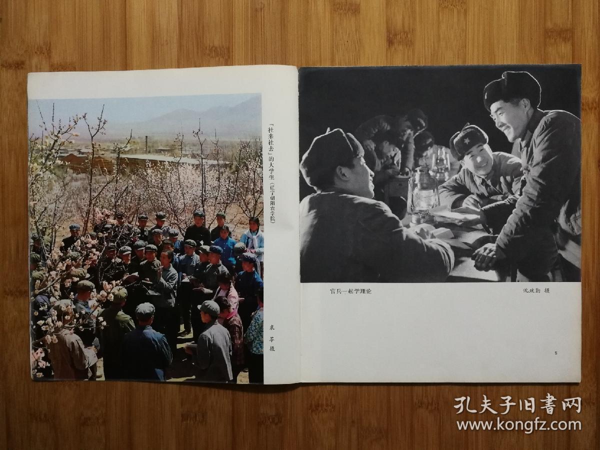 七十年代流行摆拍风:生活在群众中,战斗在第一线《中国摄影》1975年