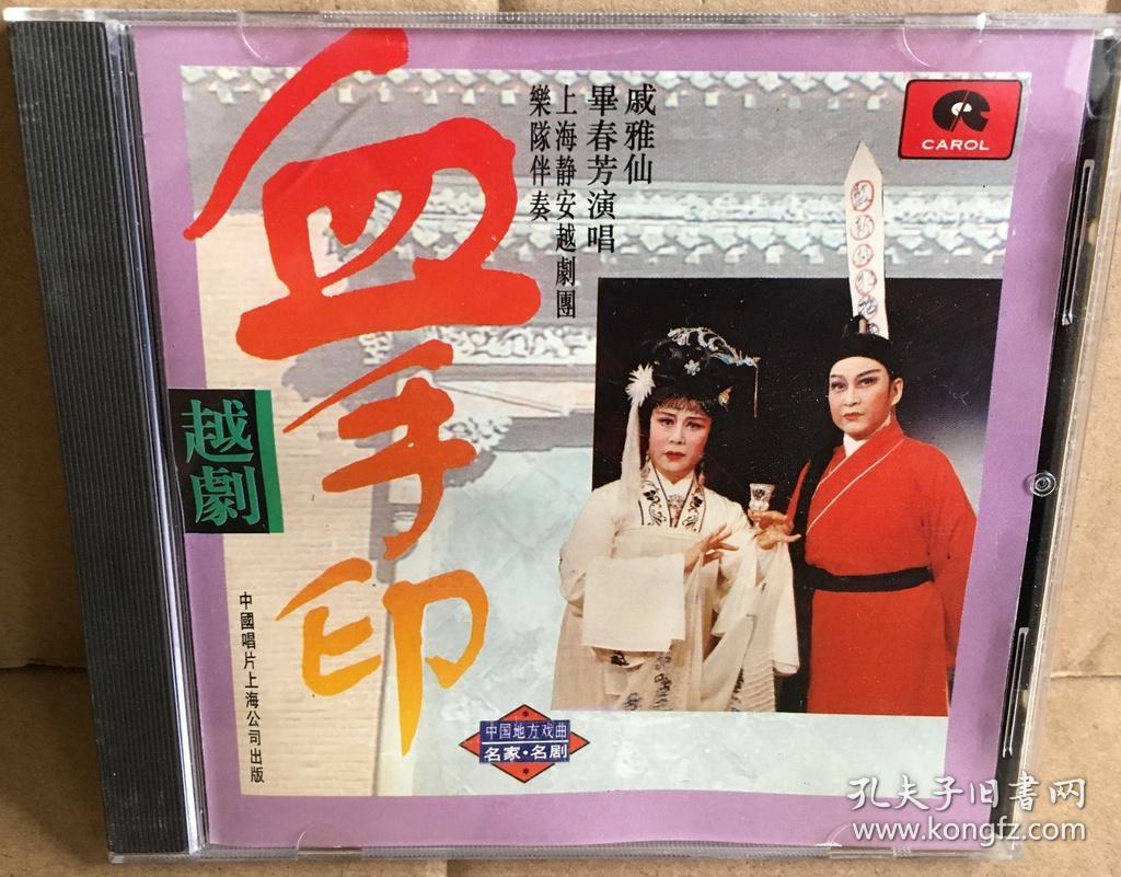 越剧血手印全剧