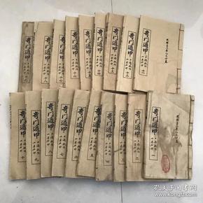 古书线装书老书旧书周易古书老医书奇门遁甲19册