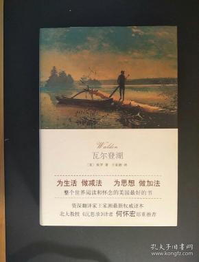瓦尔登湖瓦尔登湖 卢梭 卖家超过10天未登录 九五品