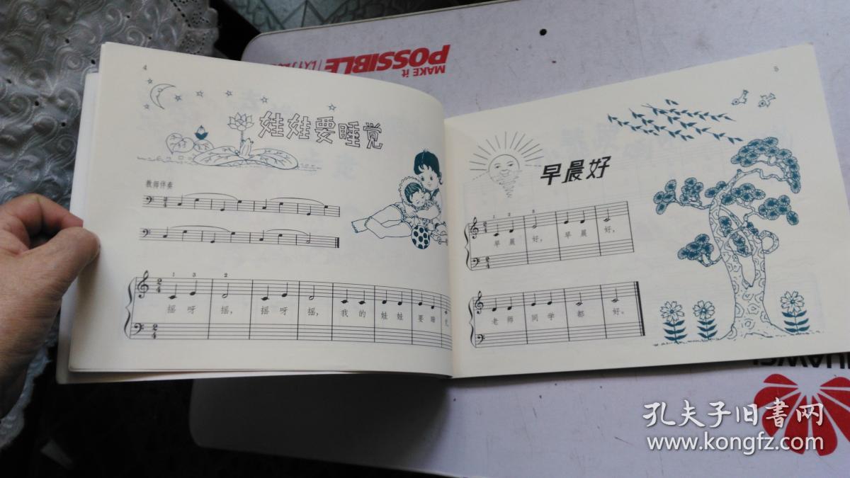儿童钢琴初步教程1