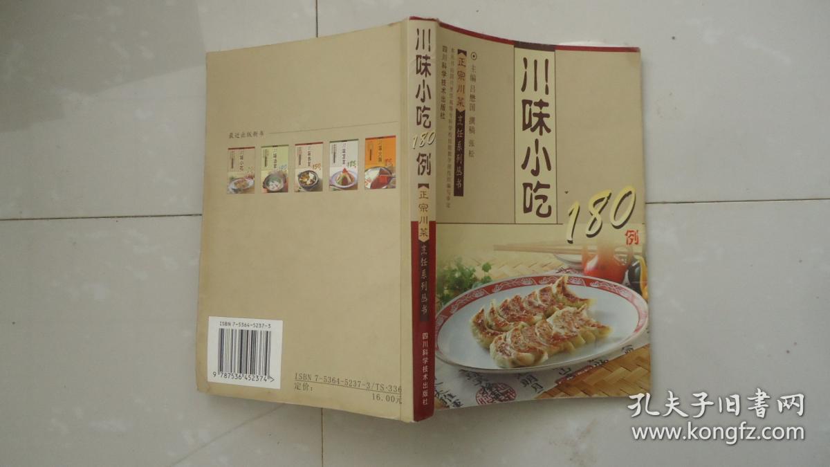 川味小吃180例