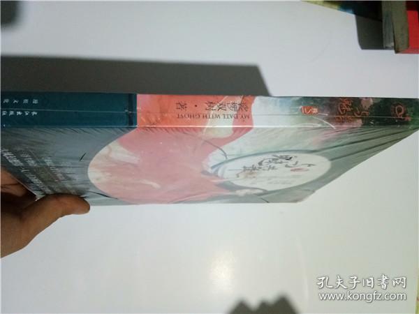 实拍正版与魅共舞卷2有据口