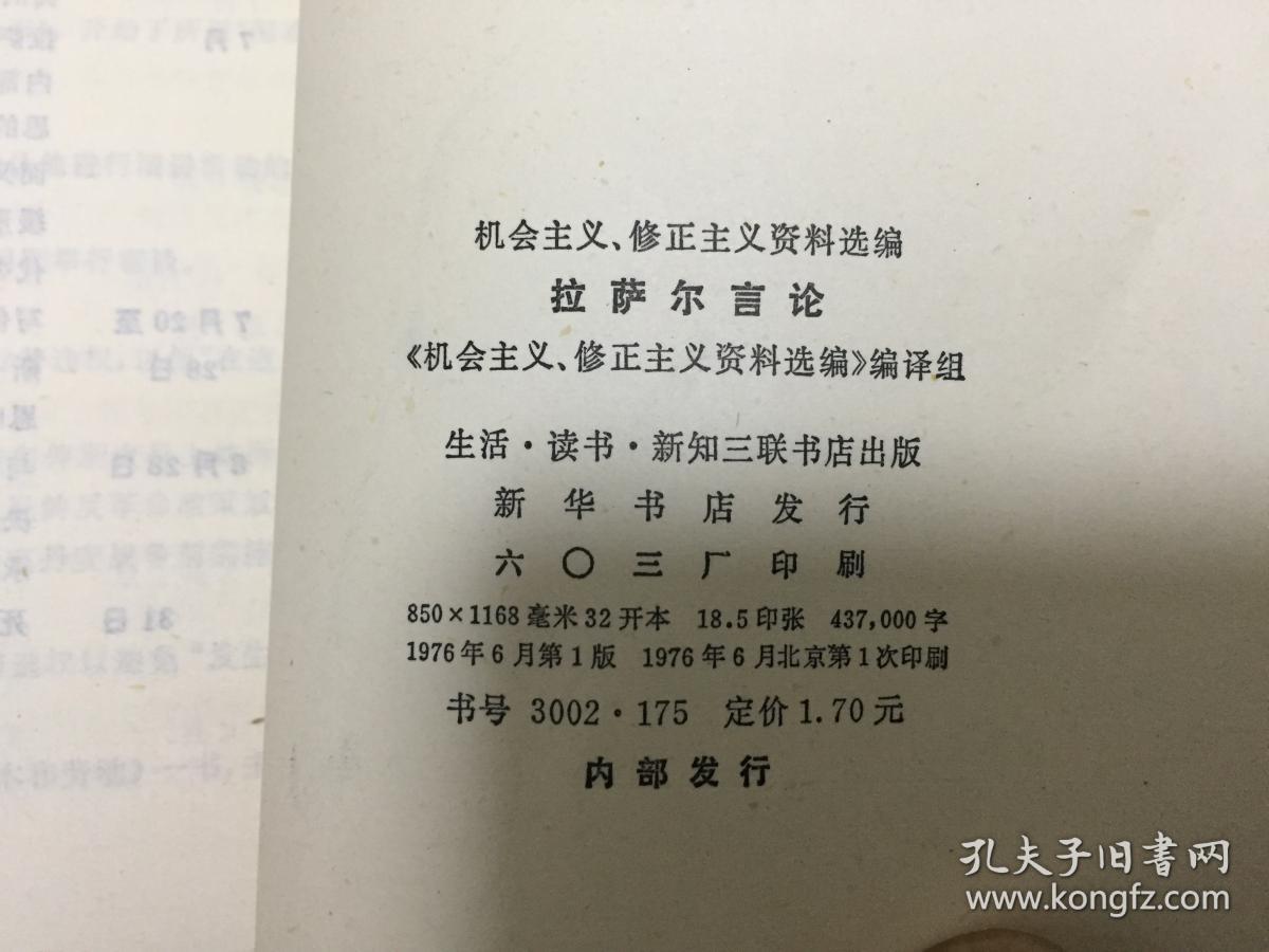 伯恩施坦言论,拉萨尔言论,第二国际修正主义者关于帝国主义的谬论