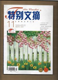 特别文摘 2013年第11期
