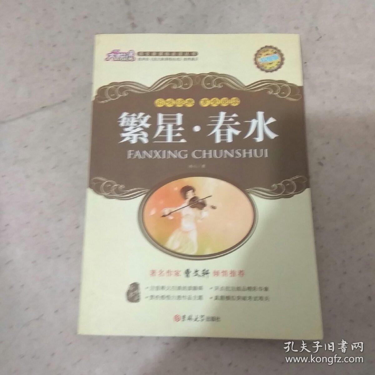 繁星 春水 大悦读