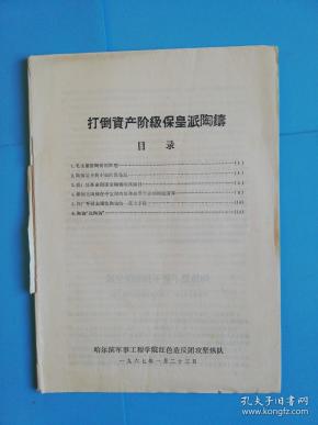 哈尔滨军事工程学院红色造反团