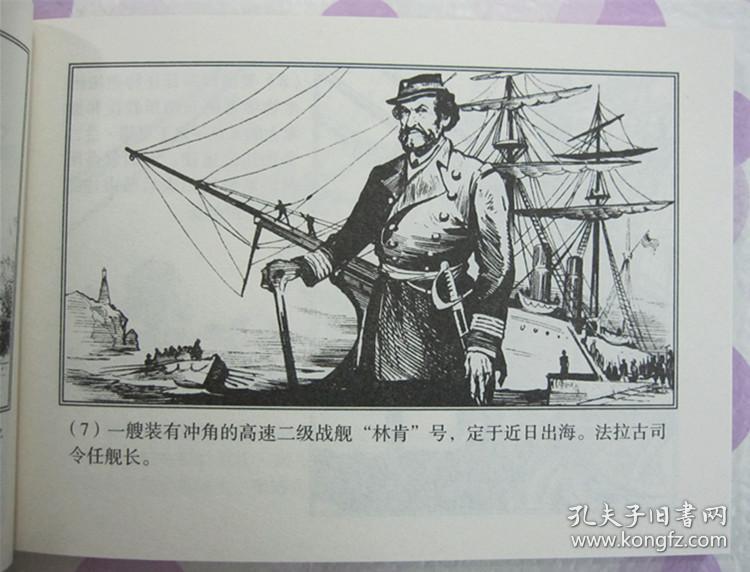 名家 经典 上海画报 连环画 海底两万里 50开 黄云松