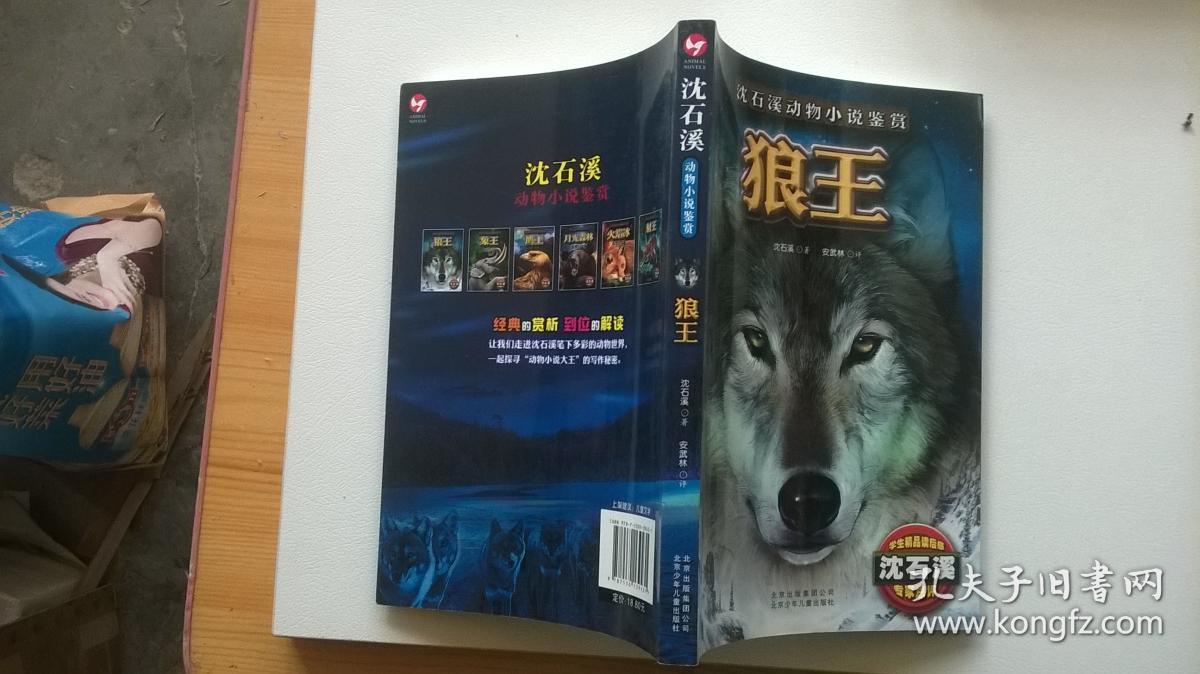 狼王