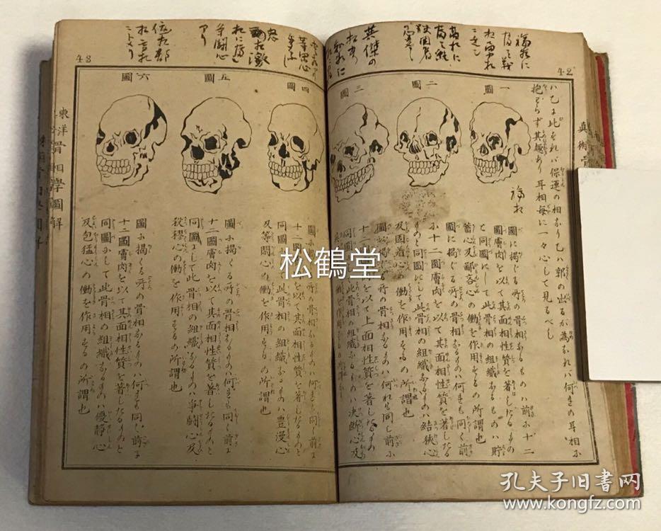 并附录有阳宅地相等,并含有大量面相,骨相,地九种极品富贵骨相图解三
